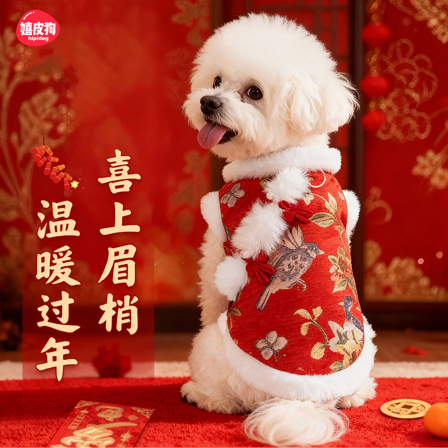 嬉皮狗|喜上眉梢新年唐装马甲
