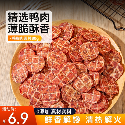 【直播间专属】狗狗零食鸭肉干鸡肉干宠物磨牙棒泰迪比熊小型幼犬