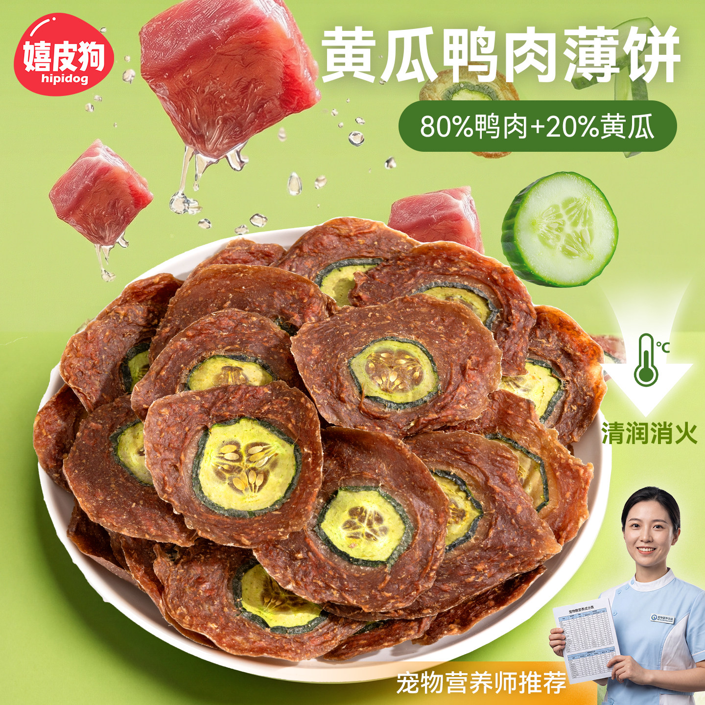 狗狗零食黄瓜鸭肉干薯片鸡肉宠物比熊清火磨牙小型犬幼犬训练奖励