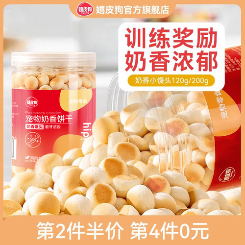 狗狗零食奶香小馒头，训犬奖励