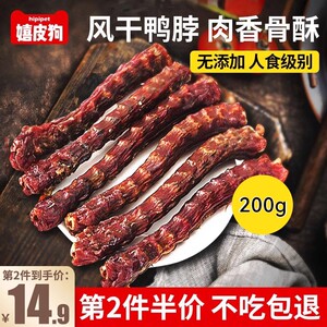 无添加！风干鸭脖狗狗零食磨牙棒