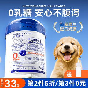 宠物羊奶粉狗狗奶粉幼犬新生小奶狗专用0乳糖营养品补钙成犬增肥