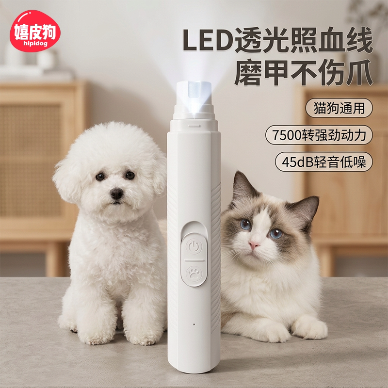 嬉皮狗宠物电动磨甲器带灯猫咪狗狗指甲剪防流血新手自动修甲神器