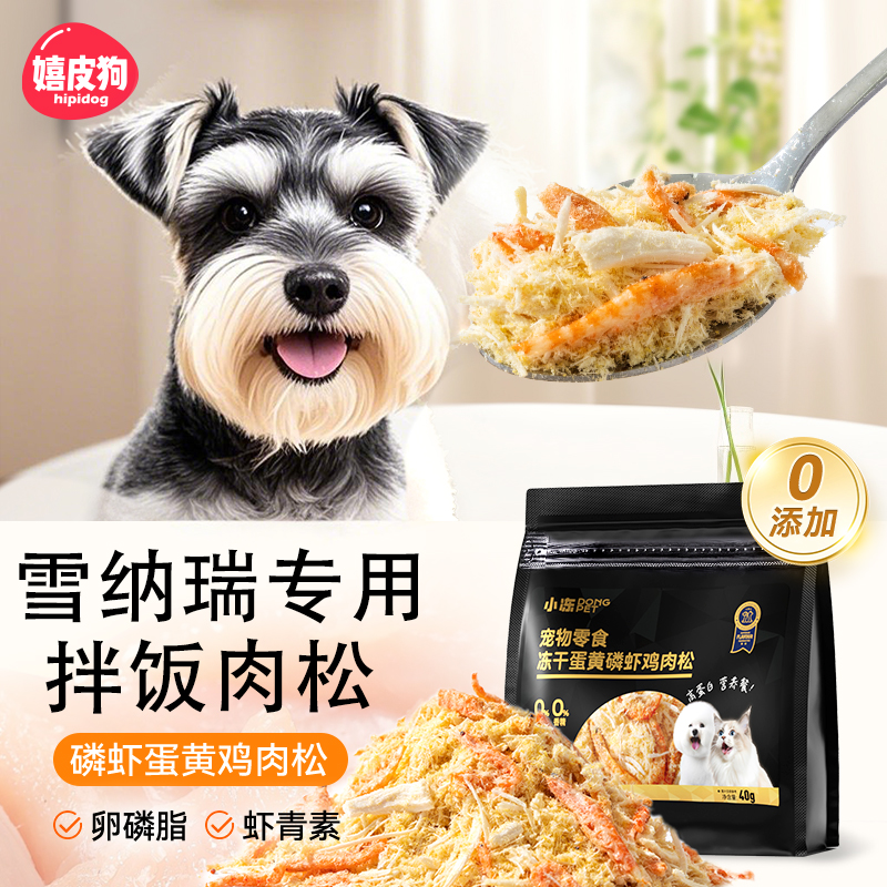 美毛靓毛营养丰富拌饭嘎嘎炫！