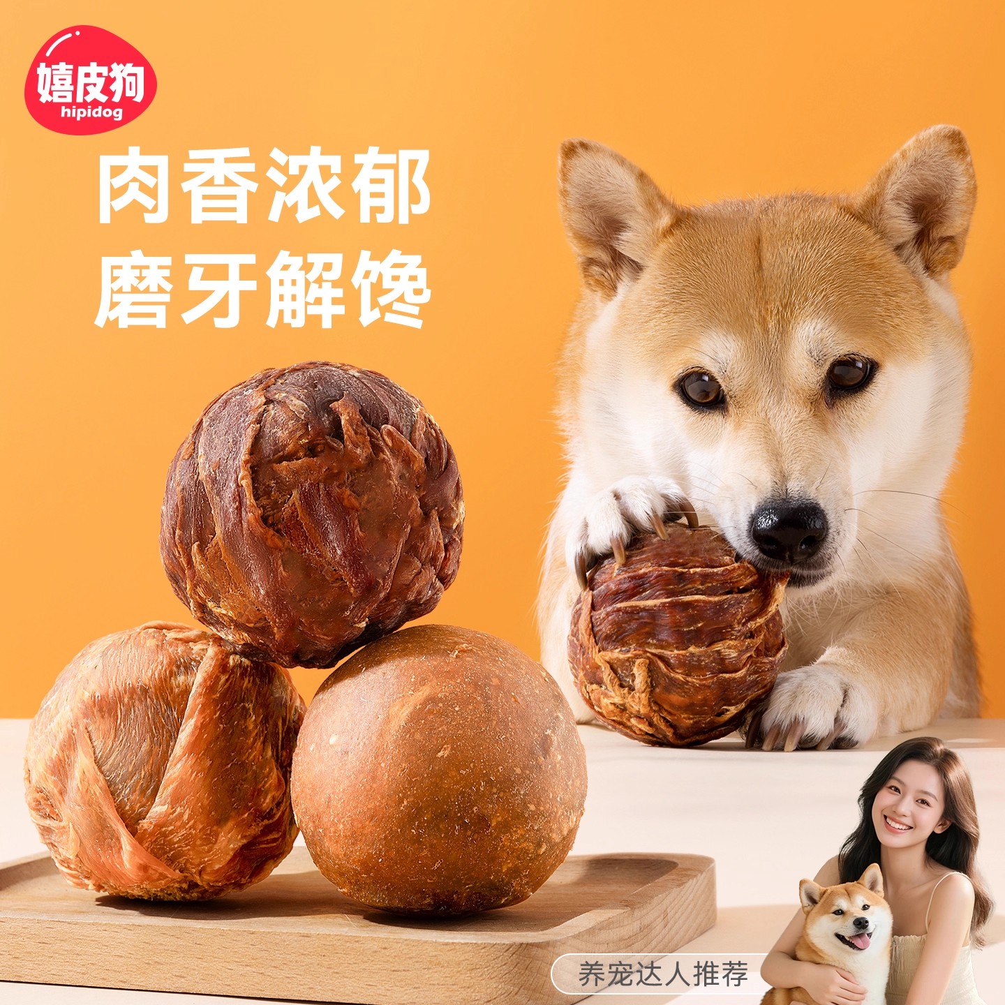 狗狗零食蛋黄夹心乐芙球