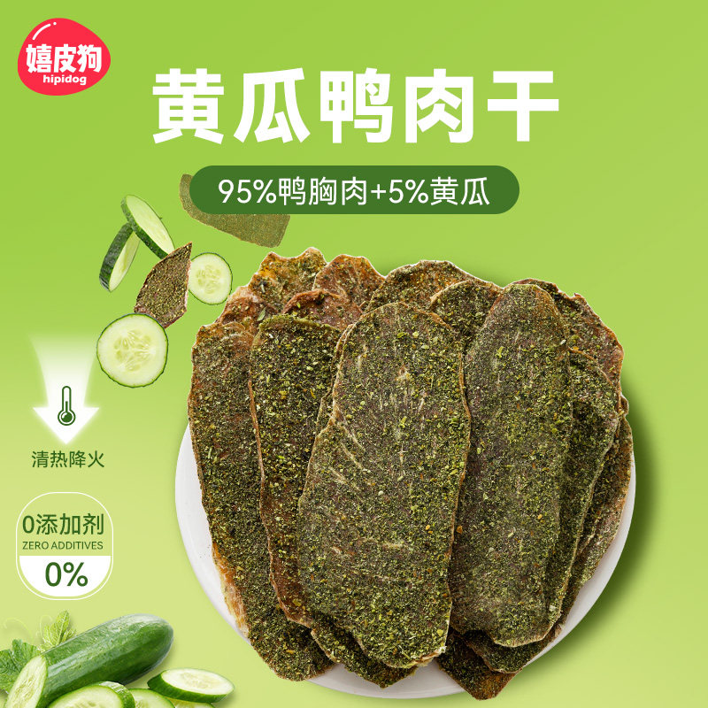 小狗狗零食黄瓜鸭肉干清火磨牙宠物比熊中小型犬训练奖励果蔬肉片