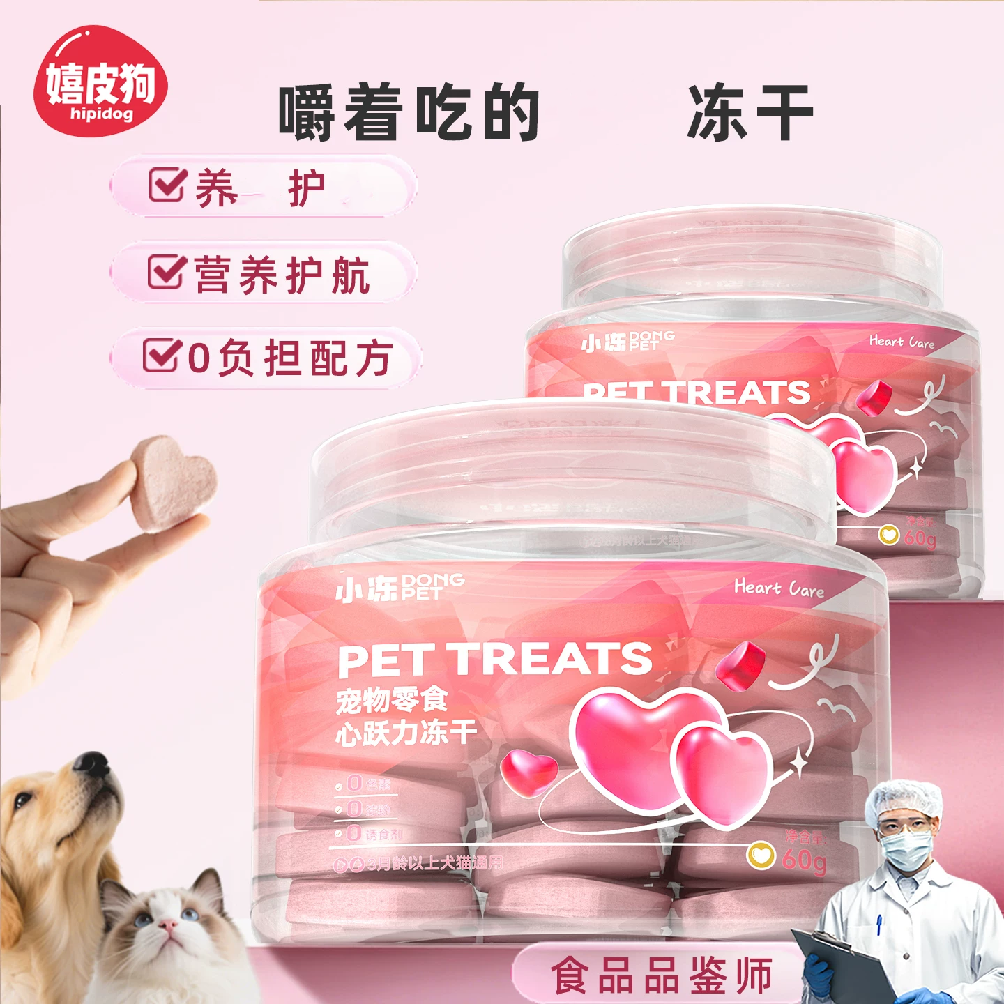 狗狗零食心助力冻干呵护心脏小型犬老年犬猫咪宠物肥胖水解猪心粉
