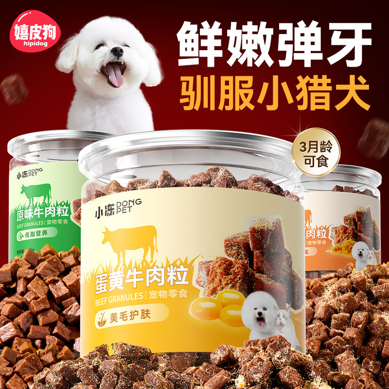 罐装狗狗零食牛肉粒小型犬幼犬比熊柯基训练奖励磨牙宠物训犬肉干
