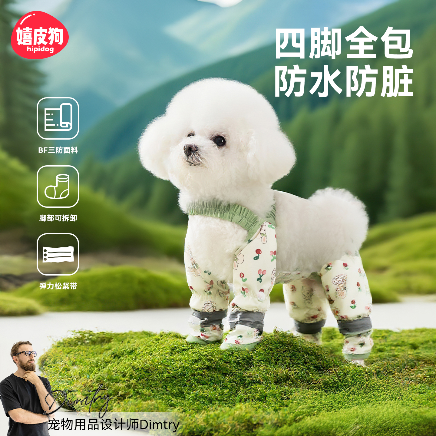 嬉皮狗四脚全包可拆防尘裤套