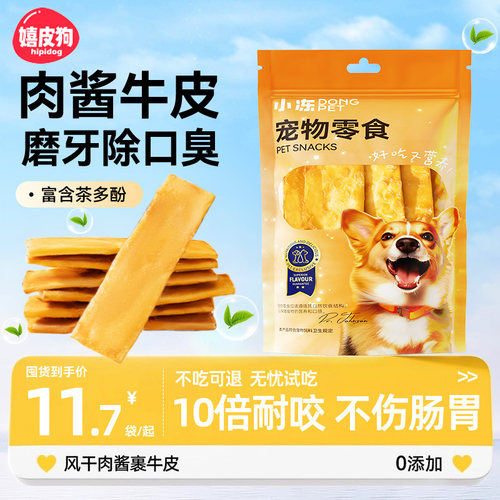 肉酱牛皮营养美味安心啃咬0添加