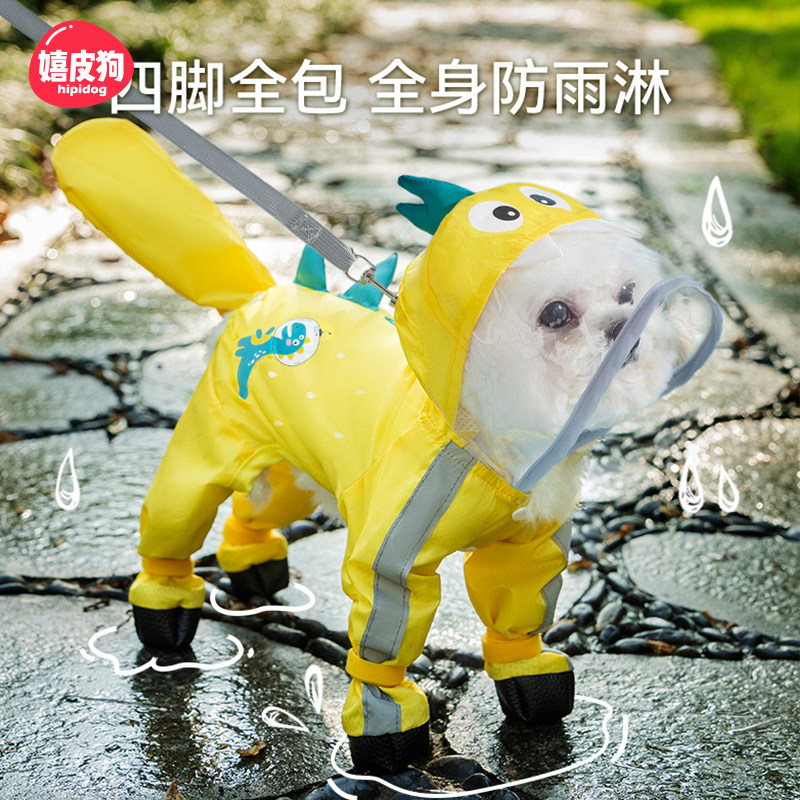 狗狗雨衣宠物衣服夏天小狗泰迪比熊雪纳瑞小型犬恐龙牵引连脚雨衣