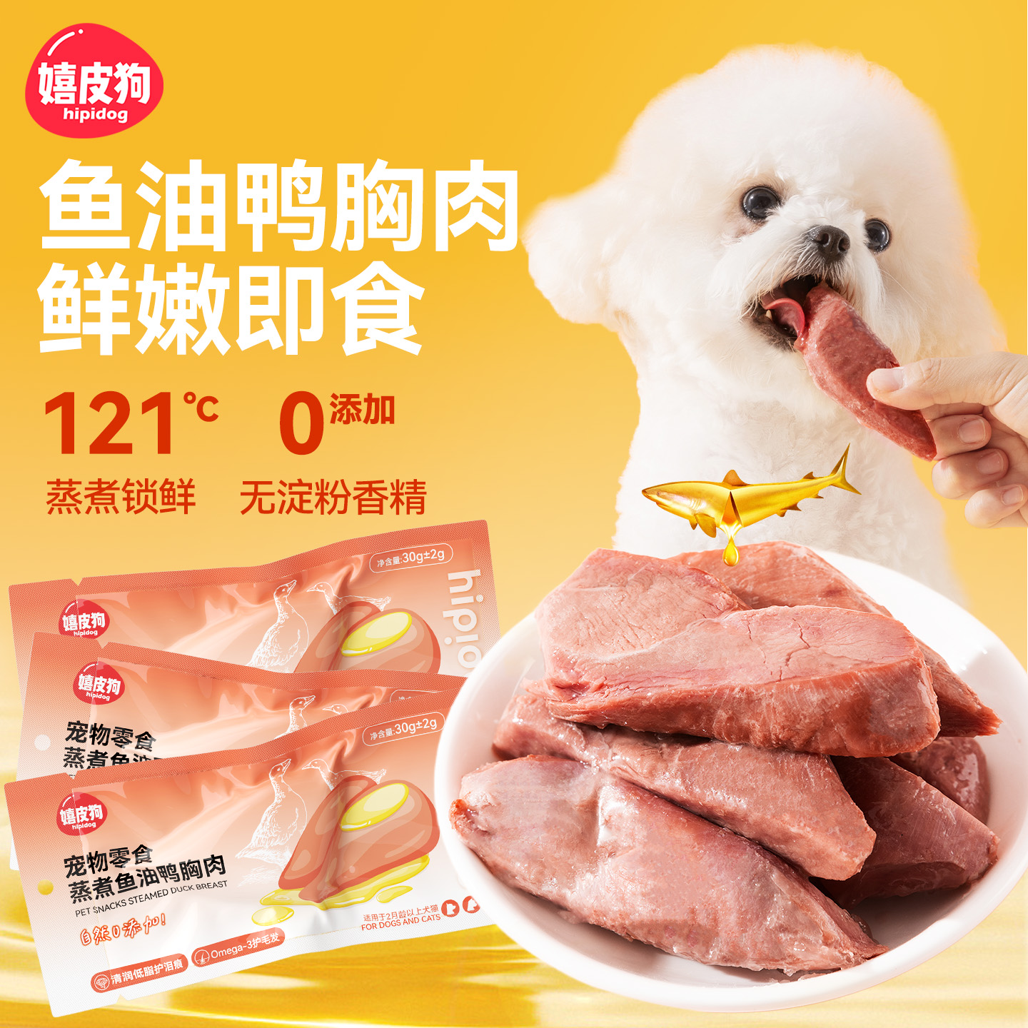 吃出漂亮狗狗美毛清火鱼油鸭胸肉