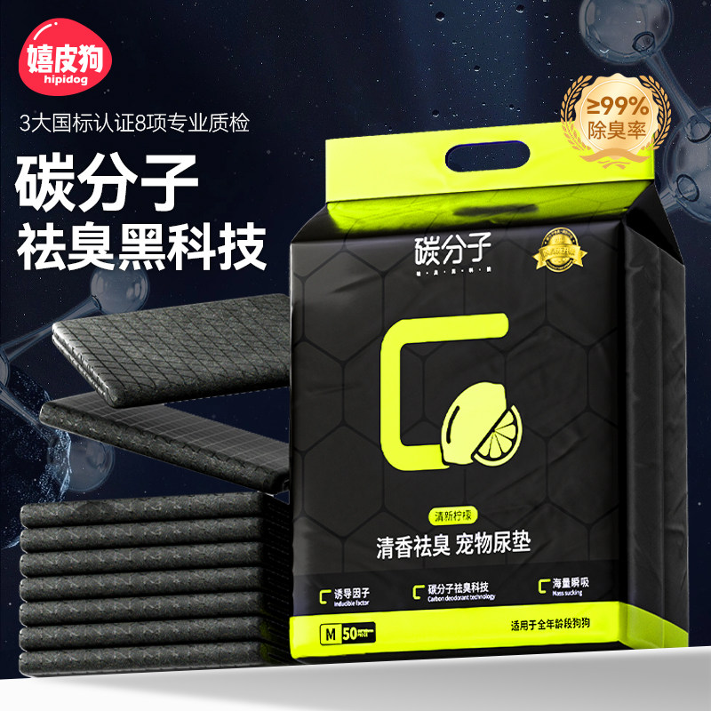 碳分子狗狗尿垫加厚除臭柠檬香宠物隔尿垫一次性吸水垫狗尿片猫用