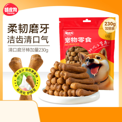 狗狗磨牙棒小型犬幼犬泰迪比熊专用大型犬洁齿棒骨头训狗宠物零食