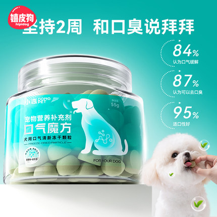 口气魔方55g冻干营养猫用犬用口服口气清新狗除口臭猫嘴臭益生菌