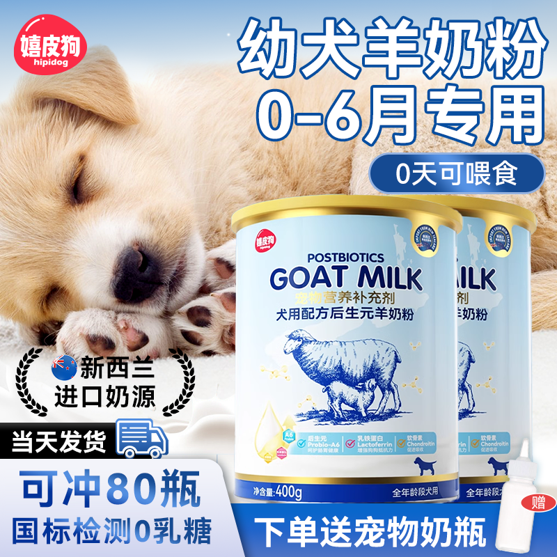 0乳糖羊奶粉400g幼犬成犬专用