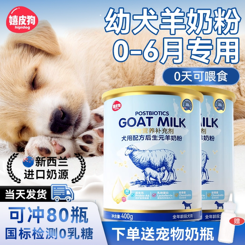 0乳糖羊奶粉400g幼犬成犬专用