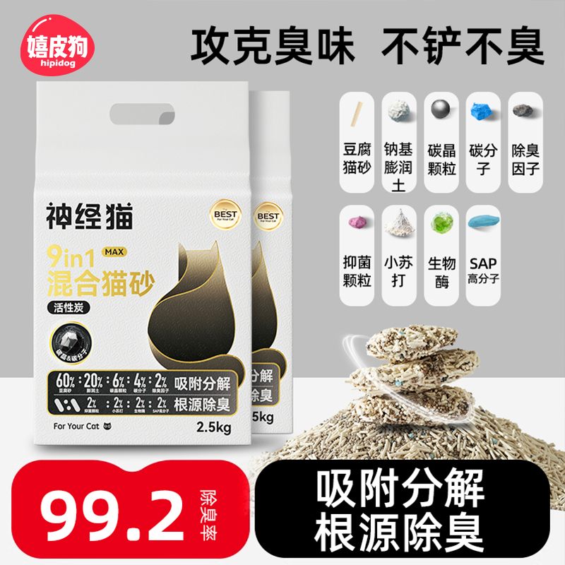 爆款丨累计销量200万+混合猫砂