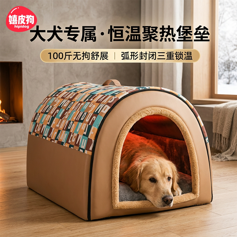 大型犬狗窝冬季保暖封闭式金毛萨摩耶拉布拉多加厚深睡宠物窝四季