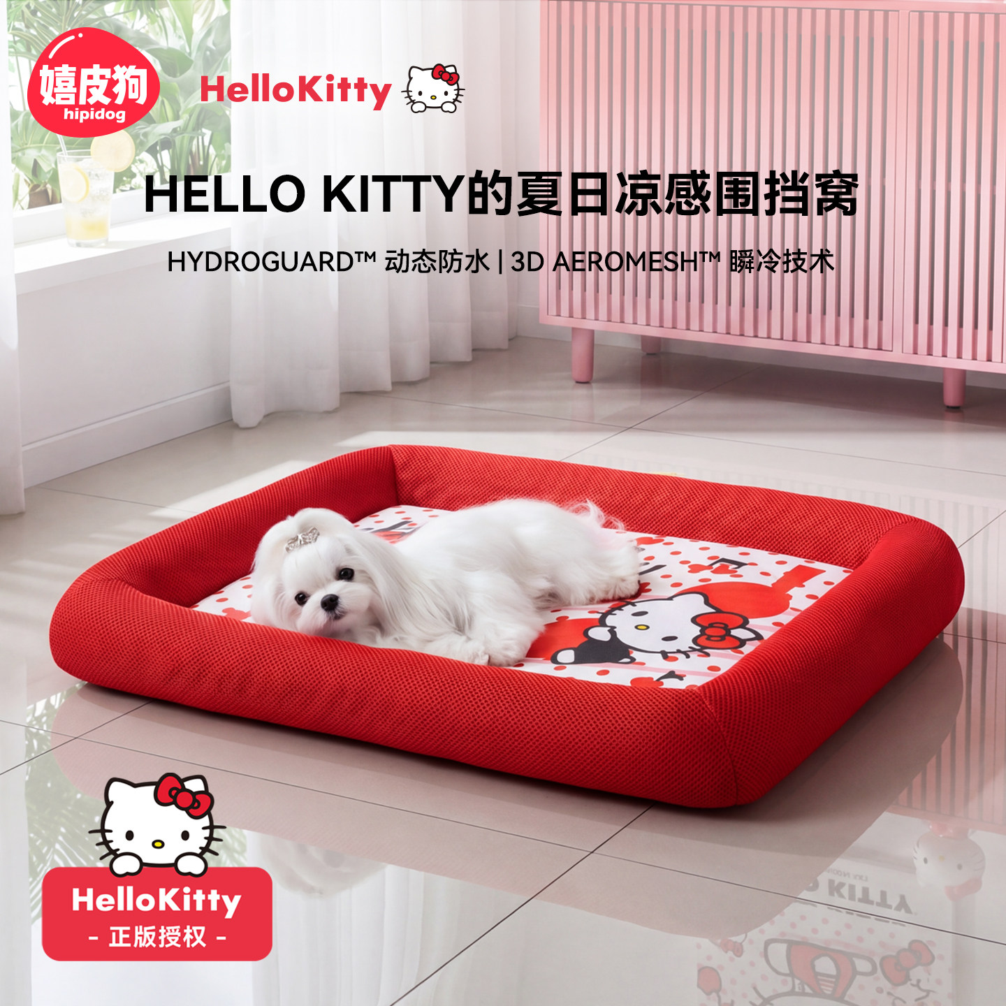嬉皮狗凯蒂猫联名宠物冰垫夏季降温动态防水凉感围挡猫窝狗窝垫子