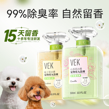 VEK狗狗沐浴露宠物沐浴液杀菌除臭持久留香泰迪比熊洗澡专用除螨