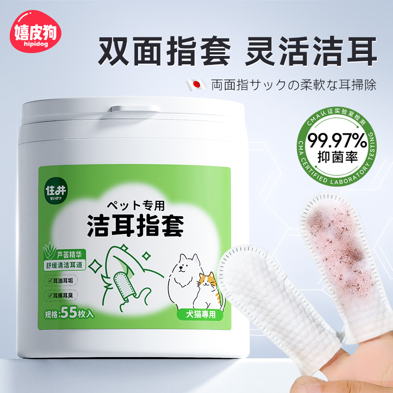【直播间专属】猫咪耳朵清洁指套湿巾狗狗耳朵清洁液宠物止痒抑菌