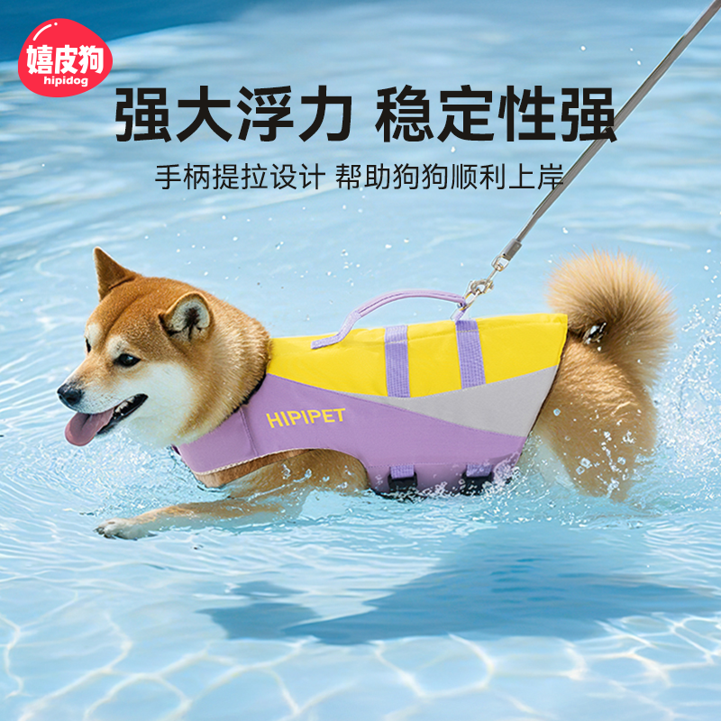 嬉皮狗撞色拼接可牵引救生衣