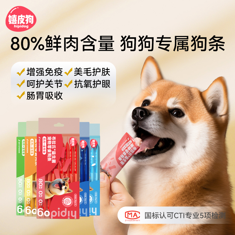 狗狗零食狗条营养中小型犬