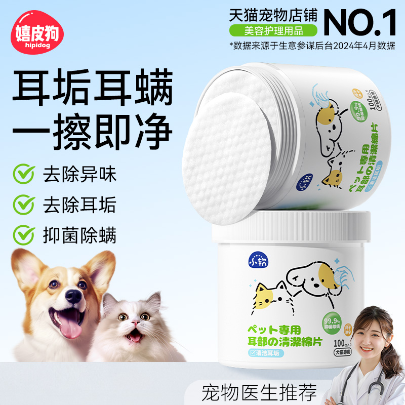 猫咪耳朵清洁指套湿巾宠物狗狗耳朵清洁液去除耳螨洗耳液洁耳用品
