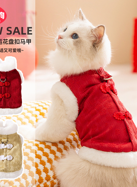 小猫咪新年衣服2025新款冬装防掉毛布偶猫德文猫宠物冬季过年喜庆