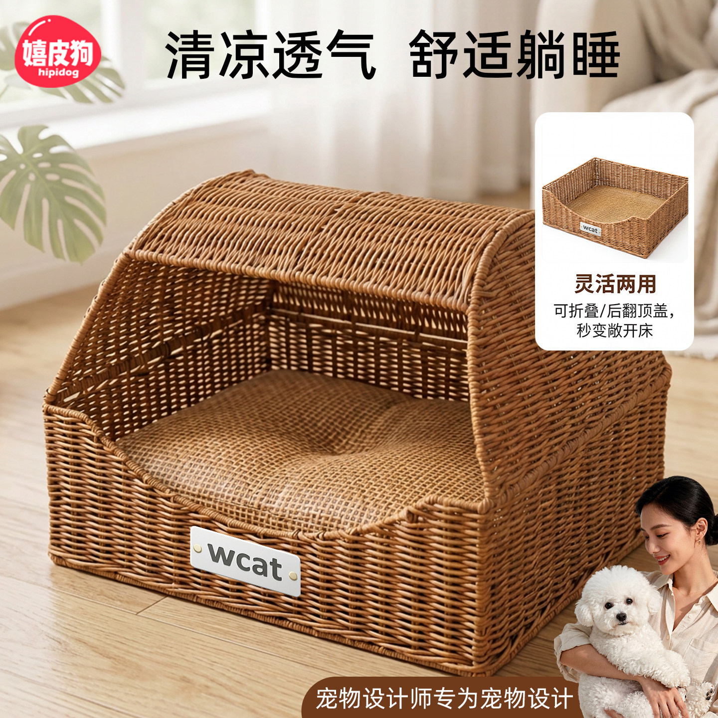 嬉皮狗宠物藤编狗窝夏季睡觉窝半封闭式安全感宠物床两用四季藤窝