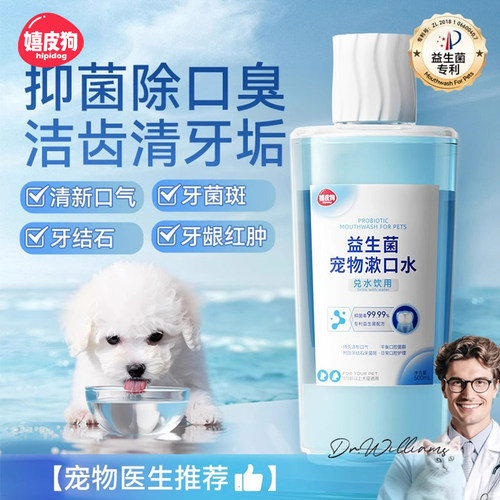 宠物猫咪洁牙狗狗漱口水