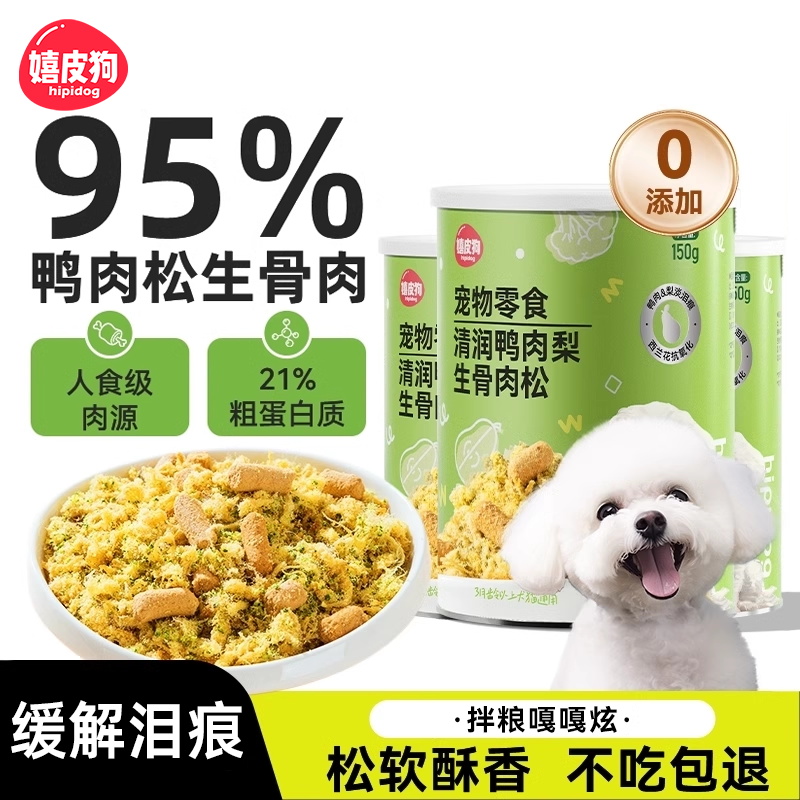 狗狗零食拌饭鸭肉松冻干宠物拌粮辅食狗粮伴侣泰迪营养增肥狗罐头,宠物/宠物食品及用品,狗风干零食/肉干/肉条,淘宝优惠券,粉丝福利购,淘宝优惠卷