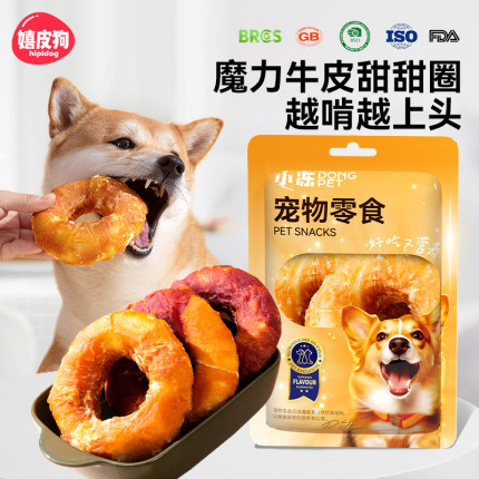 狗狗零食磨牙棒牛皮甜甜圈小型犬泰迪宠物鸭肉干耐咬骨头训狗奖励
