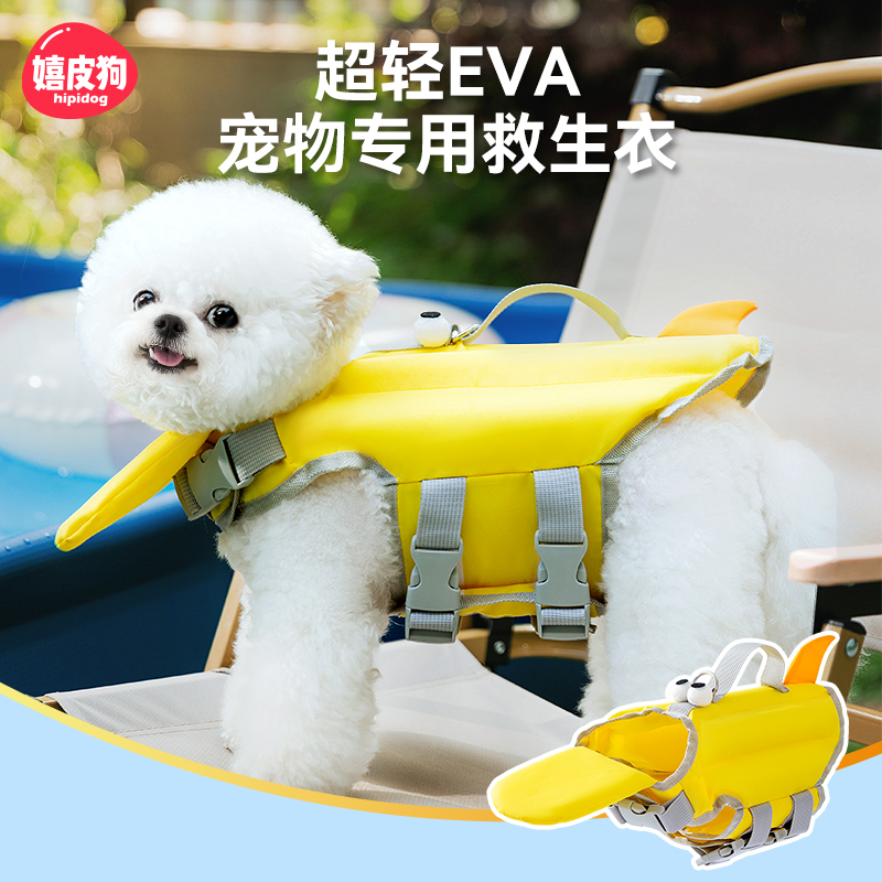 嬉皮狗大眼萌仔救生衣