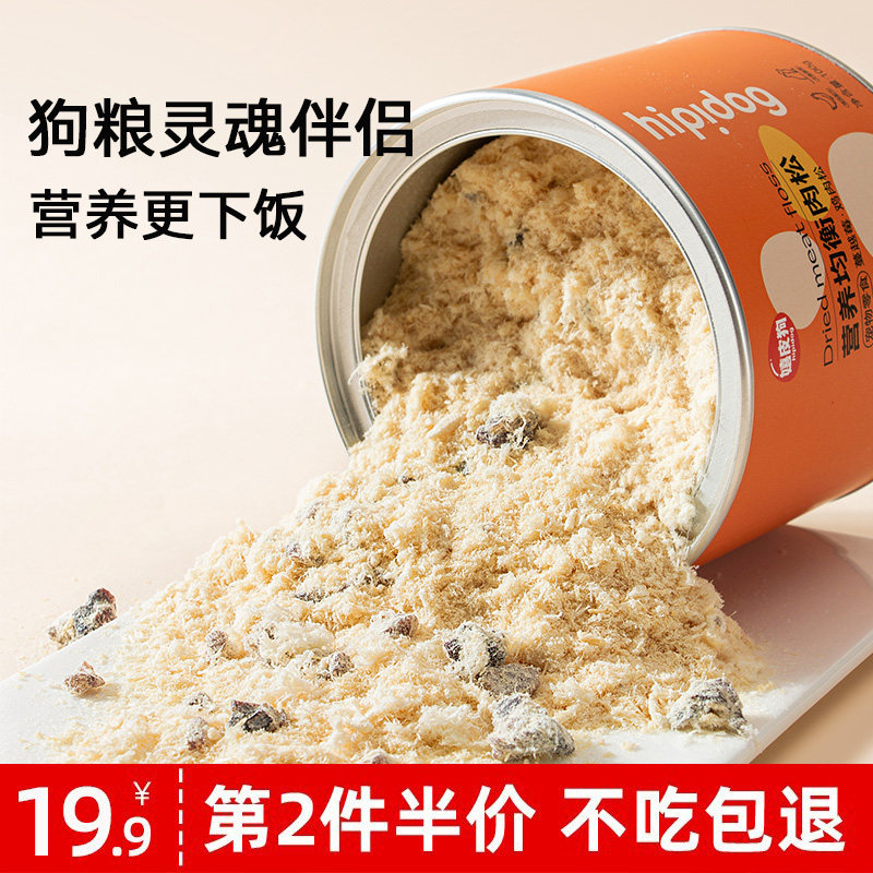 狗狗零食宠物肉松拌粮鸡肉粉蛋黄狗粮伴侣冻干鱼肉松辅食美毛补钙