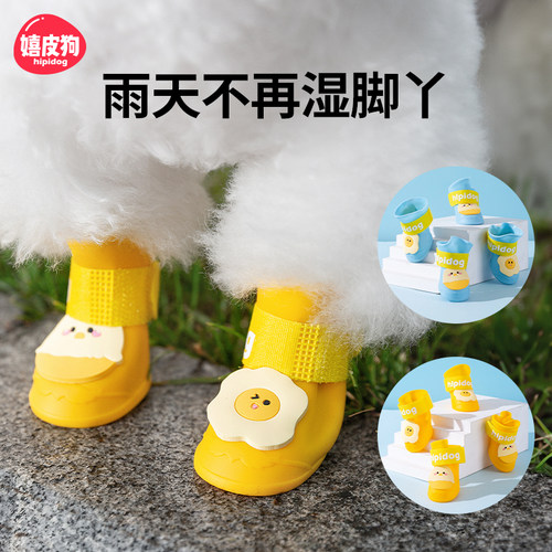 宠物狗狗可爱蛋仔雨鞋软底甩不掉
