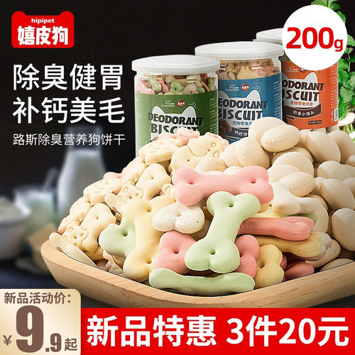 嬉皮狗宠物饼干200g狗狗除臭美毛