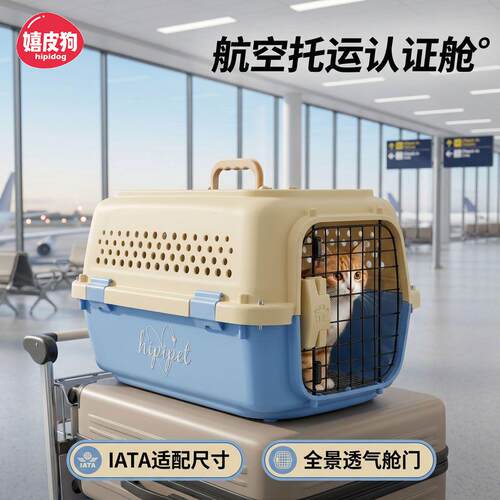 嬉皮狗伴糖计划全景航空箱托运