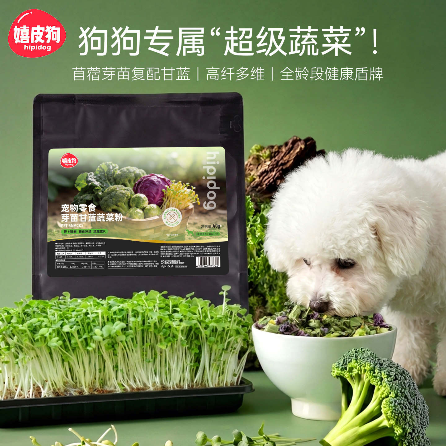 狗狗零食冻干苜蓿芽苗羽衣孢子甘蓝蔬菜粉大中型小型犬宠物拌狗粮