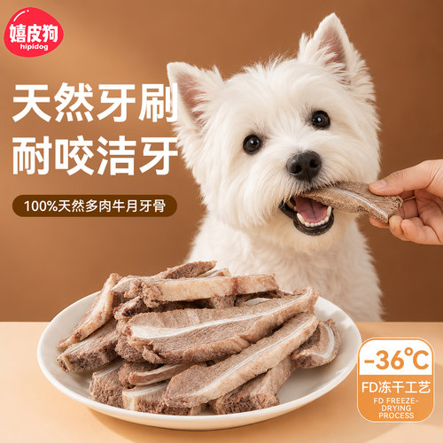 有骨有肉补钙磨牙不拆家！