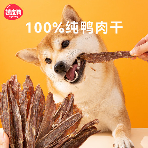 100%无添加狗狗零食鸡鸭肉干