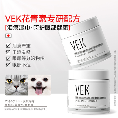 VEK去泪痕专用湿巾130片装