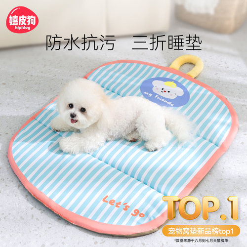 【防水三折叠】可机洗宠物趴趴垫
