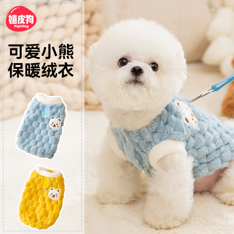 可爱牵引狗狗衣服宠物秋冬款绒衣