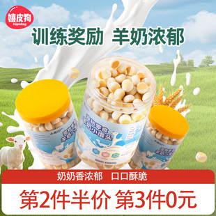 小狗狗零食羊奶小馒头饼干磨牙两个月小型犬宠物幼犬训练奖励专用