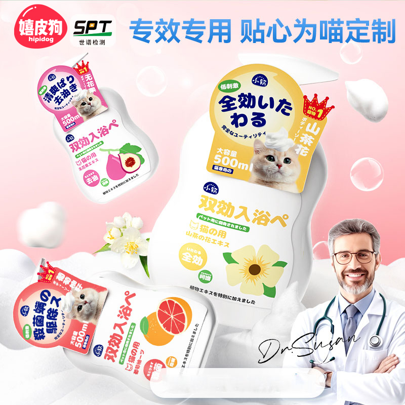 猫咪沐浴露抑菌除螨幼猫黑下巴油尾巴去油猫用洗澡专用沐浴露用品