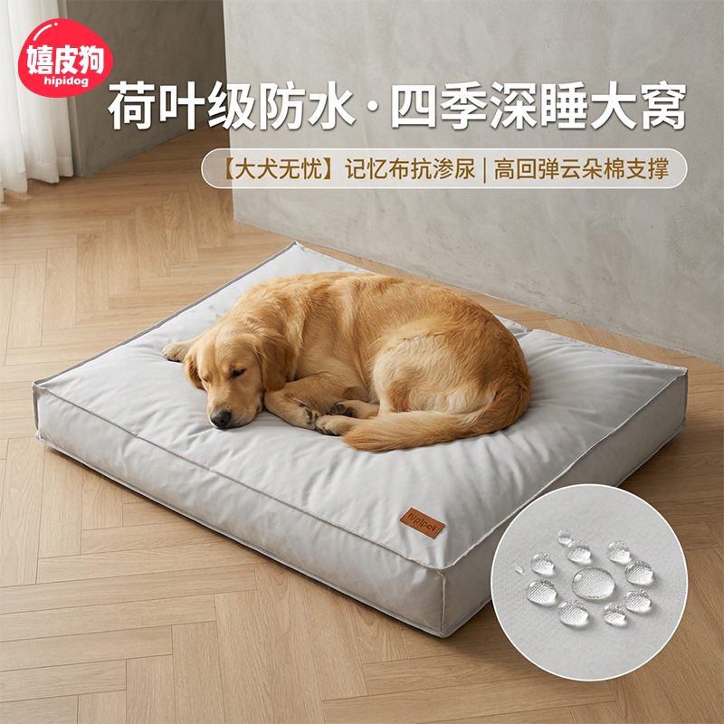 防水狗窝垫大型犬防尿四季通用金毛萨摩耶边牧记忆棉深睡垫子加厚