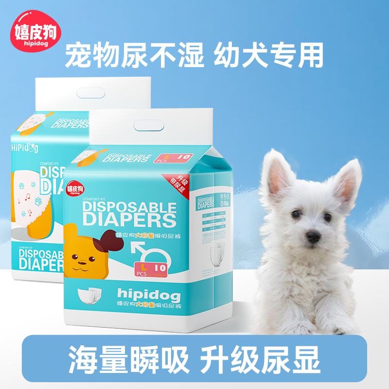 24小时发货！尿显升级狗狗纸尿裤