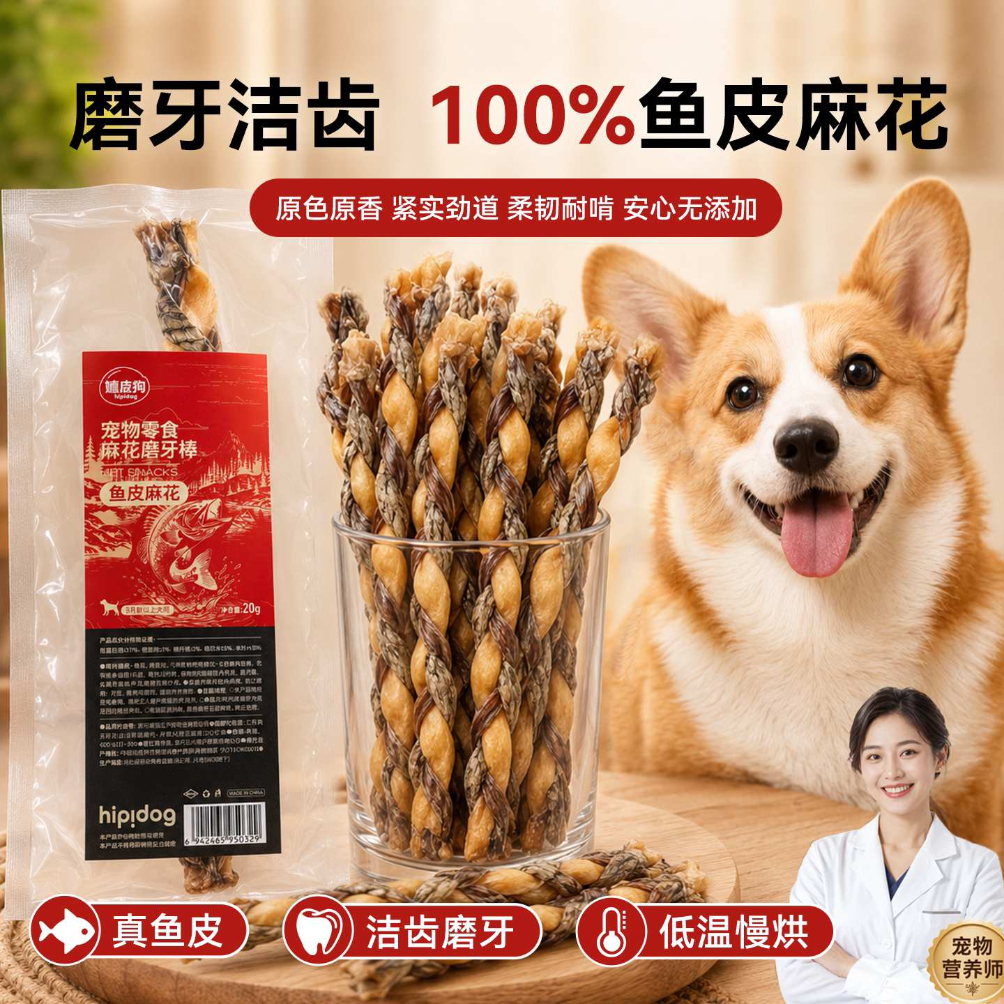 狗狗零食磨牙棒鳕鱼皮猪鞭麻花泰迪金毛小型犬中大型犬洁齿骨宠物